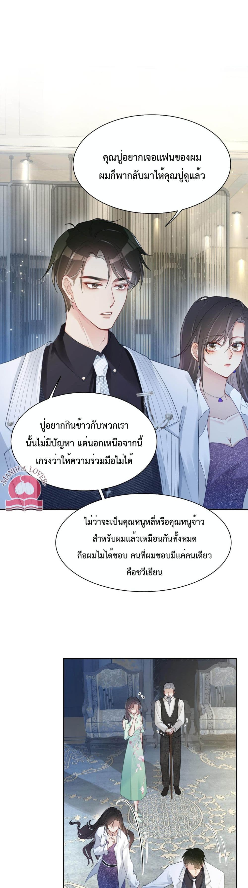 Be Jealous ตอนที่ 12 (2)
